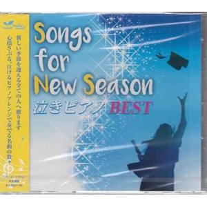 Songs for New Season 泣きピアノBEST (CD)