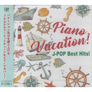 Piano Vacation! J-POP Best Hits! ／ Kaoru Sakuma (CD)