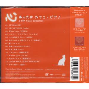 心あったか カフェ・ピアノ J-POP Pia...の詳細画像1