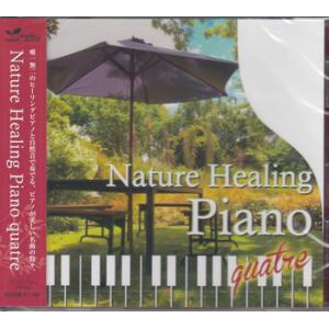 Nature Healing Piano quatre カフェで静かに聴くピアノと自然音 ／ 青木しんたろう (CD) [送料無料]
