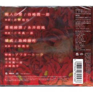 朗読喫茶 噺の籠 あらすじで聴く文学全集 痴人...の詳細画像1