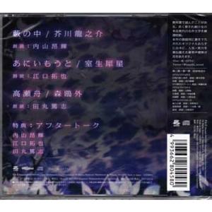 朗読喫茶 噺の籠 あらすじで聴く文学全集 藪の...の詳細画像1