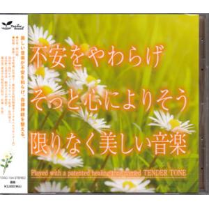 不安をやわらげ そっと心によりそう限りなく美しい音楽 ／ 神山純一J.Project (CD)
