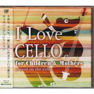 I Love CELLO for Children & Mothers (CD)