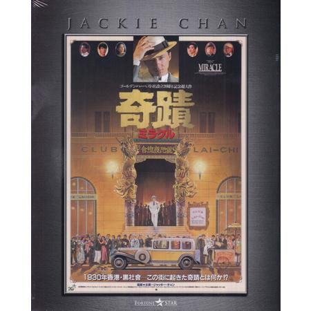 奇蹟 ／ ミラクル エクストリーム・エディション (Blu-ray) [送料無料]