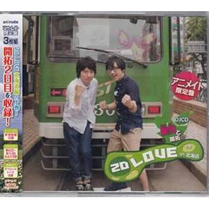 DJCD 愛弐と開拓 2D LOVE in 北海道 下巻 アニメイト限定盤