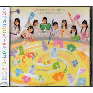 にきちゃんわんだーおんぱれーど ／ アップアップガールズ(2) (CD)