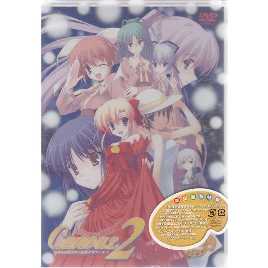 キャンバス2 虹色のスケッチ スケッチ12 初回限定生産 永遠の恋心 バージョン (DVD)