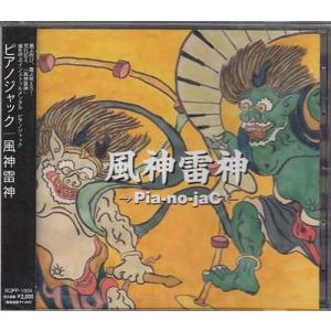 風神雷神 / →Pia-no-jaC← (CD)