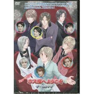 [中古]ミュージカル ホス探へようこそ ザ・セカンド (DVD)