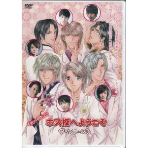 [中古]ミュージカル ホス探へようこそ ザ・ファ...の商品画像