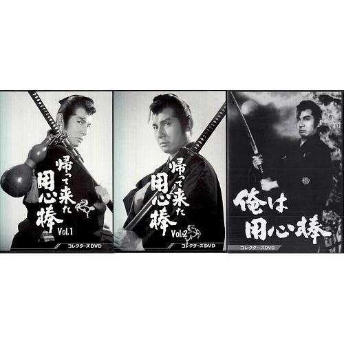 中古 俺は用心棒 + 帰って来た用心棒 コレクターズDVD vol.1+vol.2 セット (DVD...