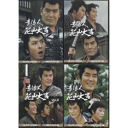 [中古]素浪人花山大吉 コレクターズDVD Vol.1〜4セット HDリマスター版 (DVD) 懐か...