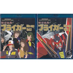 [中古]銀河旋風ブライガー 全2巻セットの買取情報