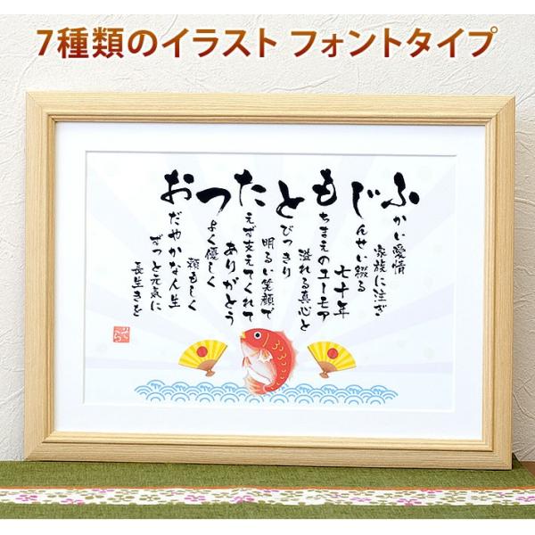 退職祝い 送別 記念品 定年 名前詩LS サイズ 1人〜2人用  還暦祝い 古希祝 名前 ポエム 父...