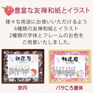 還暦祝い 60歳 プレゼント 名前詩 Mサイズ...の詳細画像5