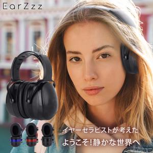 イヤーマフ  防音 遮音 聴覚過敏 子供用 大人用 耳当て