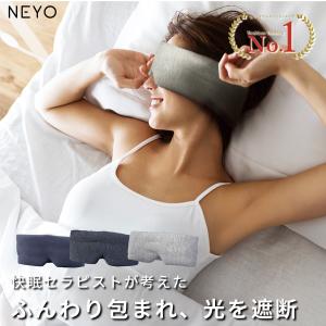 アイマスク 睡眠用 ふんわり 遮光 ふわふわ 就寝 リラックス アイピロー 旅行 疲れ目 目のケア NEYO Eye Sleep