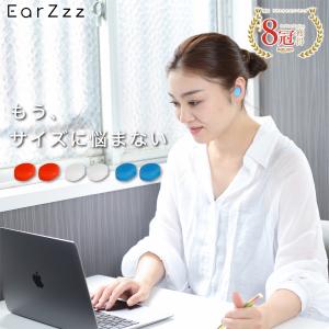 耳栓 オーダーメイド EarZzz cute 睡眠 遮音 防音 高性能