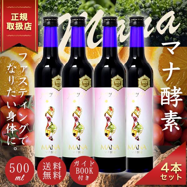 マナ酵素 ファスティングライフ MANA酵素 プログラム付き 酵素飲料 ダイエットドリンク 500m...