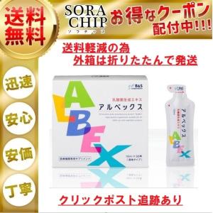 アルベックス 乳酸菌加工食品 乳酸菌生成エキス 10ml×30本 箱折りたたみ発送 ALBEX