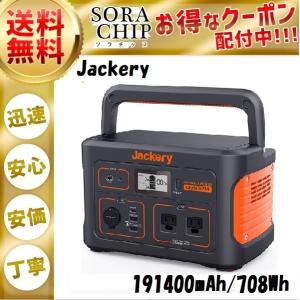 Jackery ポータブル電源 708 発電機 ジャクリ ポータブルバッテリー 家庭用 アウトドア用...