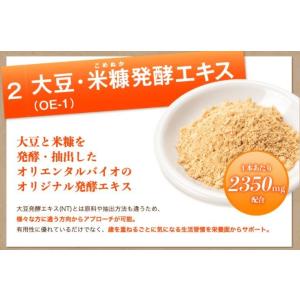 ラフィーネアルファ オリエンタルバイオ 健康ド...の詳細画像3
