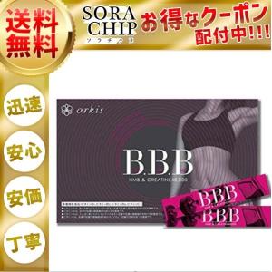 トリプルビー BBB HMB ダイエット サプリメント クレアチン 30包1ヶ月分
