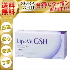 リポビットGSH LipoVit GSH リポ ソーム グルタチオン アミノ酸 サプリ 30包 白玉ツヤ 肌成分高配合｜sorachip