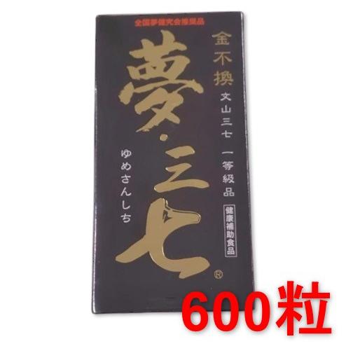夢三七 600粒 健康食品 箱なし