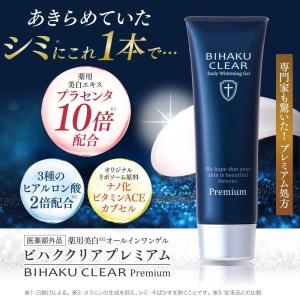 ビハククリア プレミアム BIHAKU CLE...の詳細画像1