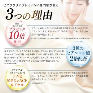 ビハククリア プレミアム BIHAKU CLE...の詳細画像3