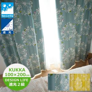 スミノエ 遮光カーテン KUKKA（クッカ） 巾100×丈135cm（1枚入）V-1284