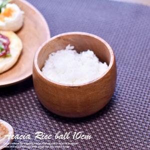 アカシア 木製 食器 お椀  W10cm お椀  おしゃれ カフェごはん