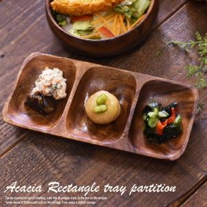 アカシアレクタングルトレーL 仕切付トレー : 住マイル - 通販 - Yahoo