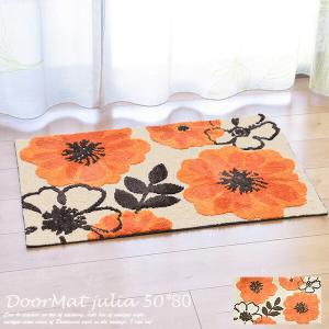玄関マット 50×80cm ジュリア オレンジ   北欧 オレンジ