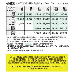 ロールスクリーン ノーテ 遮光2級 防炎 8色...の詳細画像2