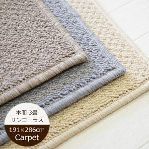 サンゲツ（SANGETSU） 防音 カーペット サンシンフォニー 江戸間 2畳