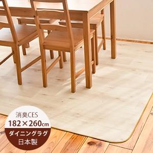 アスワン ダイニングラグ 防水 ロボフロアー 140×200cm ダイニングラグ