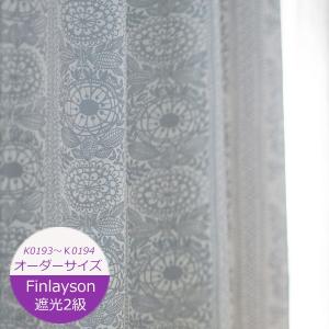 Finlayson（フィンレイソン） 遮光カーテン エレファンティ 巾100×丈