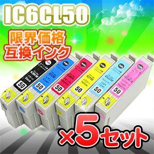 IC6CL50 互換インク 6色セット×５ 送料無料 EPSON エプソン IC50 ICBK50 ICC50 ICM50 ICY50 ICLC50 ICLM50 送料無料