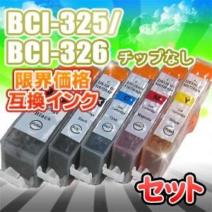 BCI-326+325/5MP 5色セット×5 互換インク チップなし 送料無料 Canonキャノン BCI-326BK BCI-326C BCI-326M BCI-326Y BCI-325PGBK｜sorafune