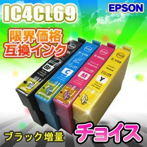 IC4CL69 好きなカラーが選べる 選べる 4本 4色 セット 自由選択 互換インク セット EP...