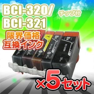 BCI-321+320/5MP 5色セット×5セット チップ付  Canonキャノン 互換インク BCI-320PGBK BCI-321BK BCI-321C BCI-321M BCI-321Y プリンターインク｜sorafune