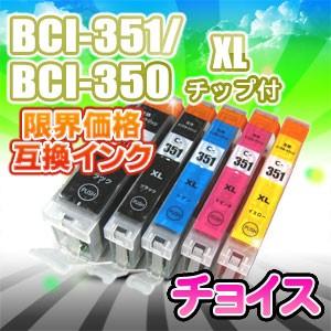 BCI-351XL+350XL/5MP 好きなカラーが選べる 5本 セット 自由選択 BCI-351XLBK BCI-351XLC BCI-351XLM BCI-351XLY BCI-350XLPGBK キャノン canon 増量タイプ｜sorafune