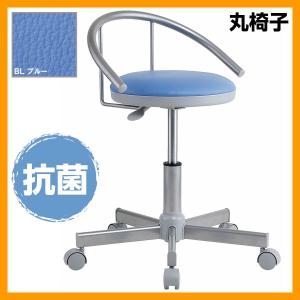 丸イス 抗菌 PVC張り 背もたれ付き ブルー色 上下昇降
