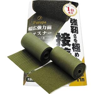 Furupa グリーン色の幅広強力面ファスナー 裁縫用 幅10cm×1m サバゲー オスメスセット