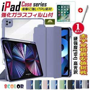 【強化ガラスフィルム 付き】iPad ケース 第9世代 ペン収納 カバー 10.2 第10 8 7世代 Air 5 air4 第5 第4世代 ipad 9.7 第5世代 mini6 ミニ 第6世代 第3 2世代