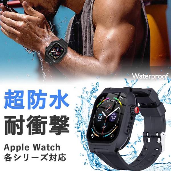 apple watch バンド 防水 ケース 全面保護カバー 44ｍｍ 42mm 41mm 45mm...