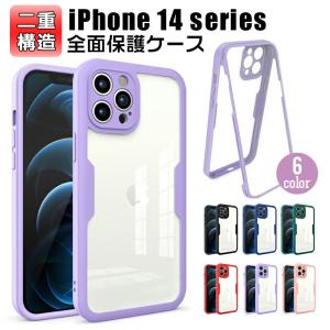 iPhone15 ケース iPhone15proケース TPU 全面保護 360度 フルカバー 耐衝撃 クリア両面ケース iPhone14 plus iPhone13pro iphone12 iphone11 iPh｜sorakufebruary